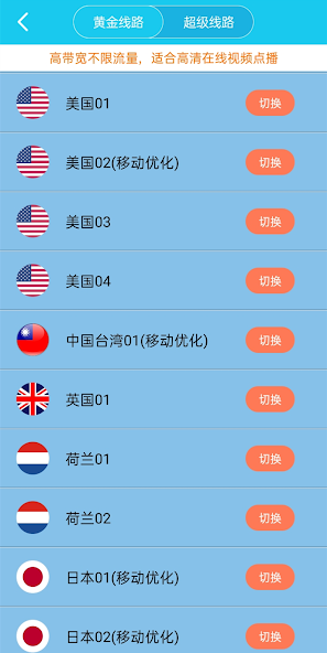 旋风加速xf6android下载效果预览图