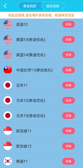 旋风加速xf6android下载效果预览图